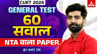 Top 60 Most Important Questions of CUET 2024 General Test | NTA वाला Paper | By Amit Sir