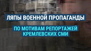 Российская военная пропаганда – все ради картинки