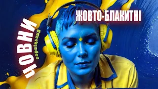 Алік Верніцький -Жовто-блакитні човни -Remix 2 2024 #Україна #українськийютуб #українськамузика