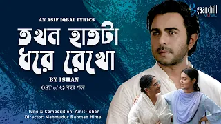 Tokhon Haat Ta Dhore Rekho । OST of 21 Bochor Pore । Apurba । Tasnia । Amit-Ishan । Asif Iqbal