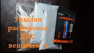 Унылая распаковка EDC вещичек :) Fenix E01 V2.0