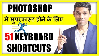 51 Photoshop Keyboard Shortcuts (हिंदी ) Every Photoshop user should Know