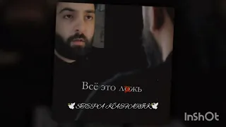 🥀Песня🥀Buga - Всё это ложь 🖤🌸