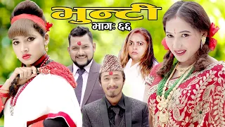 Bhunti II भुन्टी II Episode- 66 II Asha Khadka II Sukumaya  II  July 12 , 2021