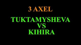 3 Аксель. Туктамышева vs Кихира