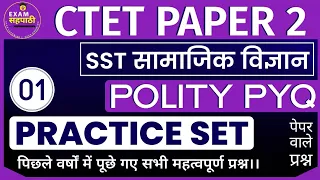 CTET Polity Practice Set 01 | SST PYQ | CTET Social Science 6 to 8 NCERT | CТЕТ Paper 2 | Civics