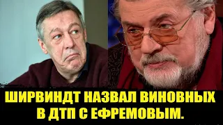 ШИРВИНДТ НАЗВАЛ ВИНОВНЫХ В ДТП С ЕФРЕМОВЫМ. Ширвиндт Ефремов. Михаил Ефремов дтп. Ефремов новости