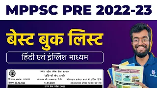 MPPSC PRE 2022 BookList | MPPSC PRE Syllabus 2023 in Hindi | MPPSC BookList | MPPSC Syllabus 2023