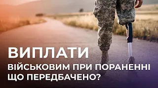 Виплати військовим при пораненні. Що передбачено?