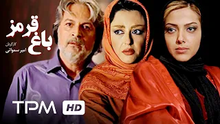 فیلم ایرانی پلیسی باغ قرمز | Iranian Movie Red Garden