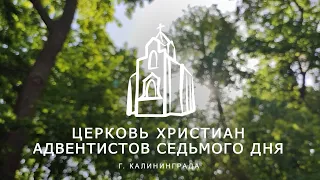 Богослужение Калининград 25.05.24 | Трансляция | Прямой эфир