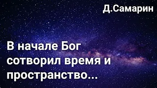 Вопросы о Богопознания | Примеры из проповедей МСЦ ЕХБ Денис Самарин