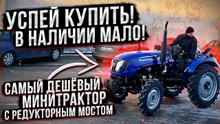 Успей купить ‼️ В наличии мало‼️ Самый дешёвый минитрактор с редукторный мостом‼️