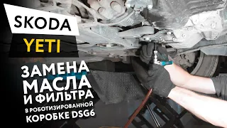 Замена масла и фильтра в роботизированной коробке передач DSG6 Skoda Yeti