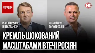 Ядерний апокаліпсіс скасовується – Віталій Сич, Сергій Фурса