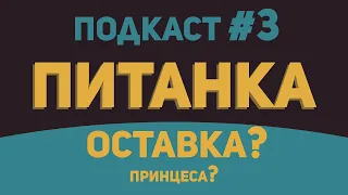 Българските питанки ∣ Подкаст