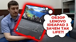 ОБЗОР Lenovo Ideapad 3 Gaming ТОЧНО ИГРОВОЙ? С Intel Core i5 12450H и RTX 3050Ti есть ли потенциал?