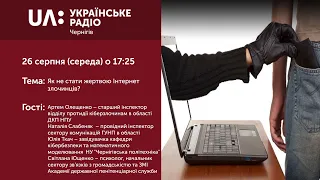 Прайм-Вечір: Акценти (26 серпня 2020) Як не стати жертвою Інтернет злочинців?