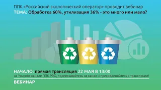 Обработка 60%, утилизация 36% - это много или мало?