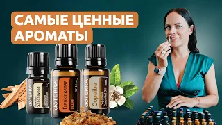 Как применять и работать с культовой группой эфирных масел ?