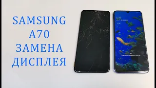 Samsung A70 - разборка и замена дисплея. Replacement samsung a70 display.