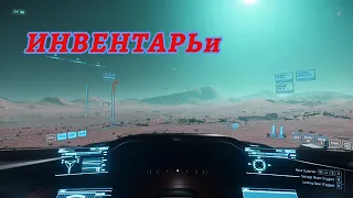 Какие бывают инвентари и как их сохранить в игре Star Citizen (3.23.1 - урожай лута для фрифраера)