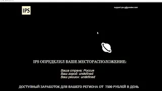 IPS и ЗАРАБОТОК ДЛЯ ВАШЕГО РЕГИОНА ОТ  7500 РУБЛЕЙ В ДЕНЬ. Честный отзыв.