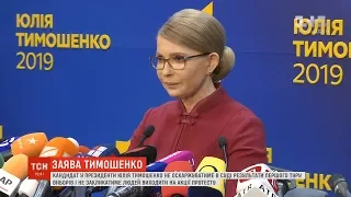 У нинішній судовій системі довести факт фальсифікації неможливо - Тимошенко