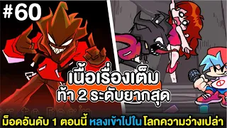 เนื้อเรื่องเต็มของ vsAGOTI + เล่นระดับยากสุด (Expert + Insane) | Friday Night Funkin