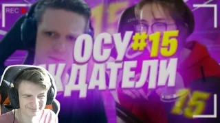 МАПКЕ СМОТРИТ: Осуждатели - #15 Монтаж(Evelone192,DmitryLixxx,Mokrivskyi и др.)