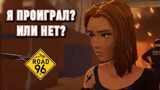 Road 96 | ФИНАЛ ИГРЫ | Прохождение #7