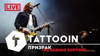TattooIN - Призрак /live @Adrenaline Stadium 01.11.2019 / The Rasmus Support / 6+