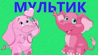 Мультики українською мовою - Навіщо слону хобот?!