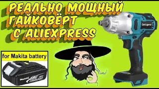 Обзор-разбор мощного гайковёрта DrillPro под аккумуляторы Makita 18V #aliexpress