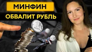 Минфин поднимет курс доллара. Дивидендам РФ быть!