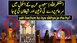 School in Saudia Arabia Teaching Satanic Ritual | Urdu / Hindi