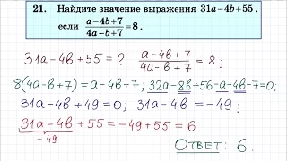 Задание 21 ОГЭ (математика)