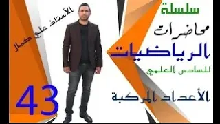 دكتورعلي كمال الربيعي  مبرهنة ديموافر 6