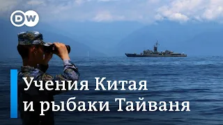 Китайские военные учения заставляют рыбаков Тайваня оставаться на берегу