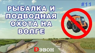 В Астрахань без Шерпа. Рыбалка и подводная охота на Волге.