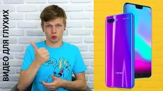 Новый китайский флагман Honor 10 | видео обзор для глухих | Deaf World