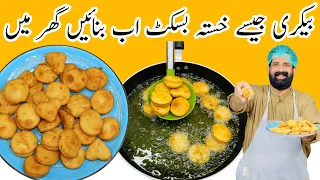 Aata Biscuit | No Oven No Eggs | Crispy Biscuit Recipe | Tea Time Snacks | Biscuit | BaBa Food RRC