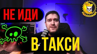 НЕ ИДИ В ЯНДЕКС ТАКСИ, ПОКА НЕ ПОСМОТРИШЬ ЭТО ВИДЕО / РЕАЛЬНЫЕ ЗАРАБОТКИ В ТАКСИ / ПЛЮСЫ И МИНУСЫ