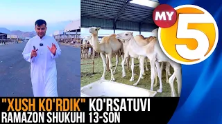 "Xush ko'rdik" ko'rsatuvi | Ramazon shukuhi 12-son