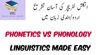 Phonetics vs Phonology | Linguistics | Definition | Difference | VOEL | Urdu | Hindi |