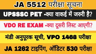 UPSSSC LATEST NEWS TODAT | PET EXAM NEWS | VDO RE EXAM | VPO 1468 EXAM | JA 1262 TYPING | JA 5512