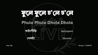 Phule Phule Dhole Dhole | ফুলে ফুলে ঢ'লে ঢ'লে | Sayan | Learn Rabindrasangeet with Tagore.live