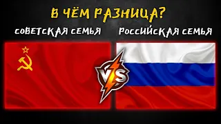 СЕМЕЙНАЯ ЖИЗНЬ В СССР И РОССИИ : В ЧЕМ РАЗНИЦА ? / ШКОЛА ПИКАПА