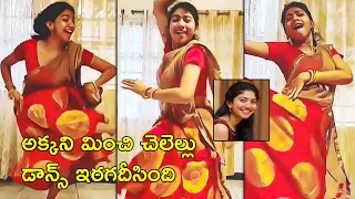 #SaiPallavi Sister Pooja Kannan Mind Blowing Mass Dance Performance Video | Sai Pallavi Dance