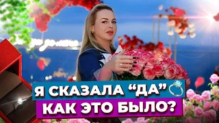 ВЫХОЖУ ЗАМУЖ 💍 / Как Мне Сделали Предложение Руки и Сердца? 😍 / Самое Откровенное Интервью